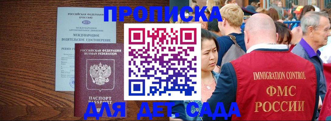 прописка регистрация в Белой Калитве