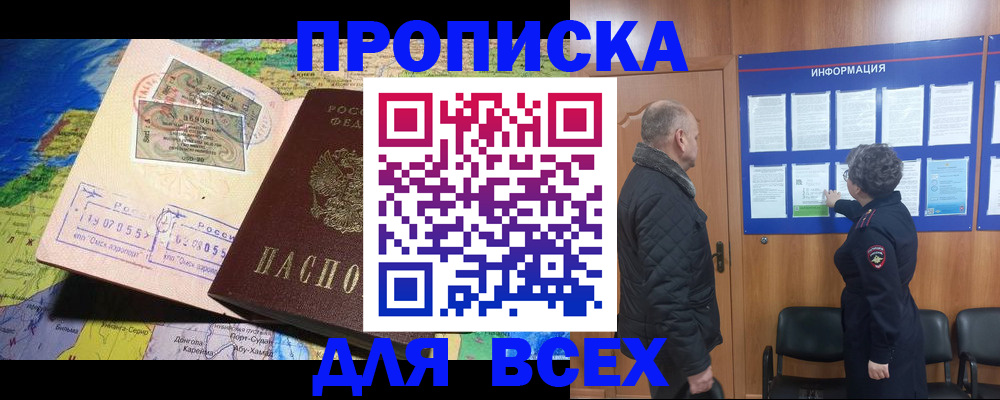 прописка для школы в Белой Калитве