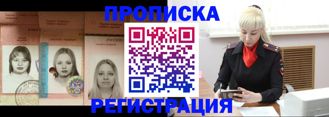 прописка регистрация в Белой Калитве