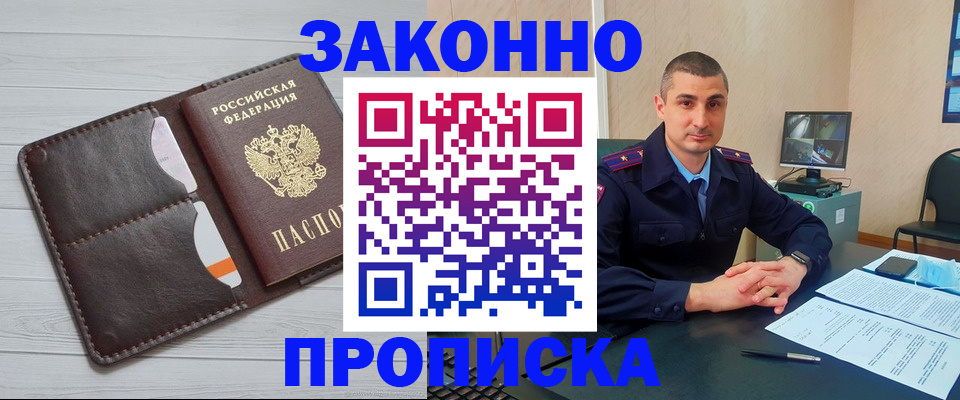 временная регистрация купить в Белой Калитве