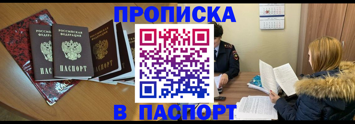 временная регистрация адрес в Белой Калитве